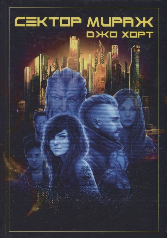 None Сектор Мираж